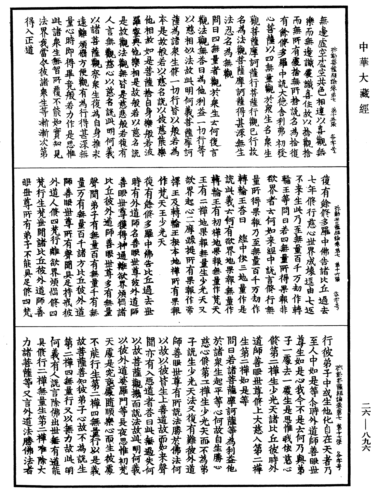 弥勒菩萨所问经论《中华大藏经》_第26册_第896页