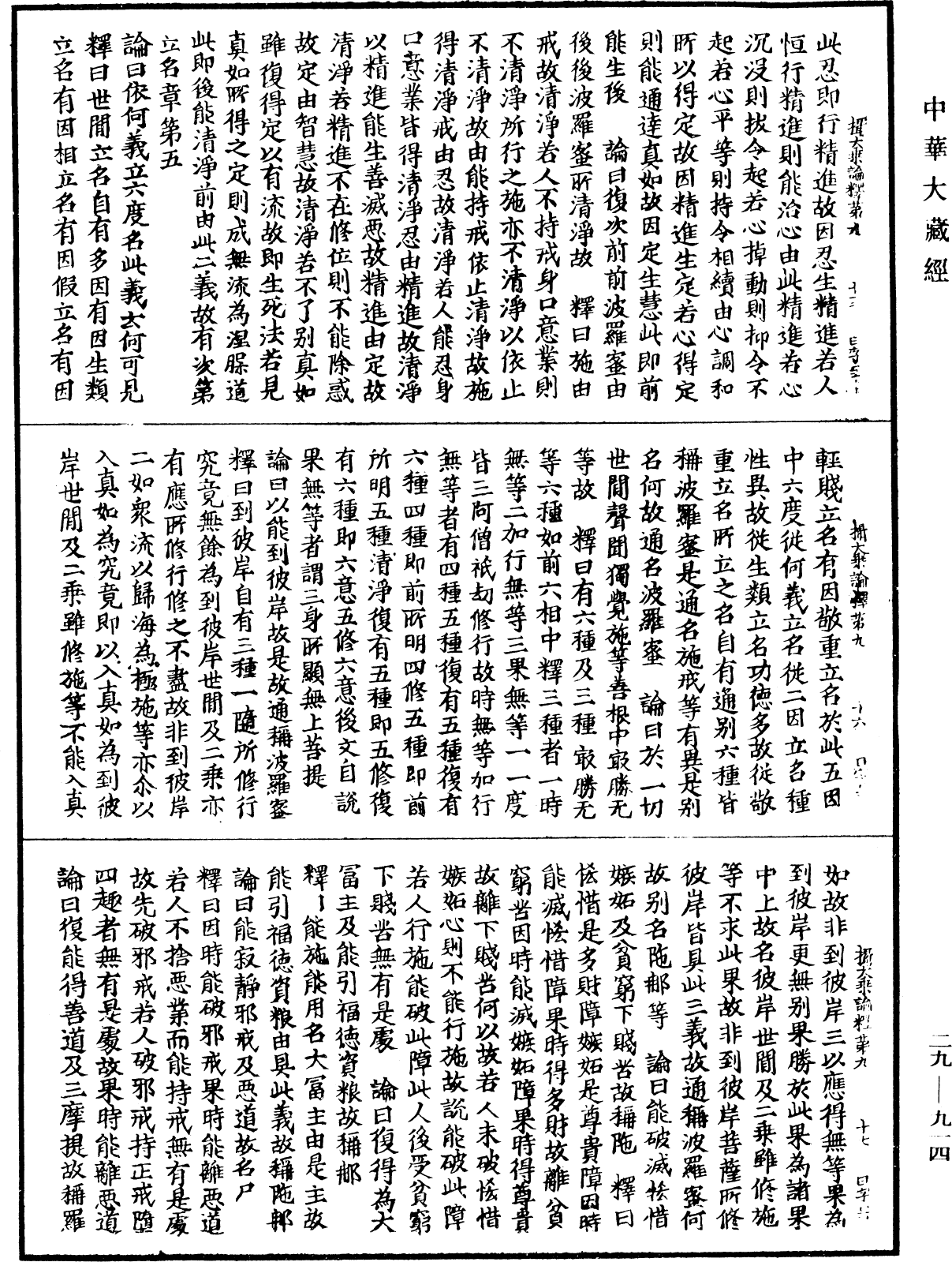 攝大乘論釋《中華大藏經》_第29冊_第0914頁