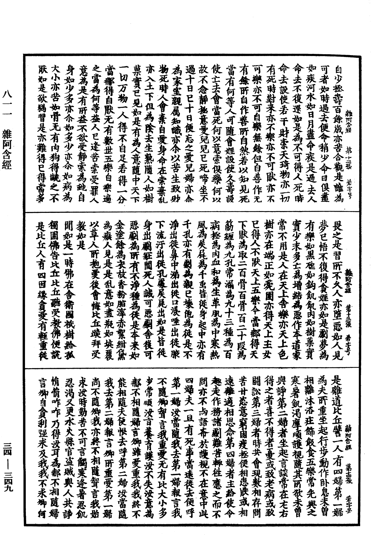 雜阿含經《中華大藏經》_第34冊_第0349頁