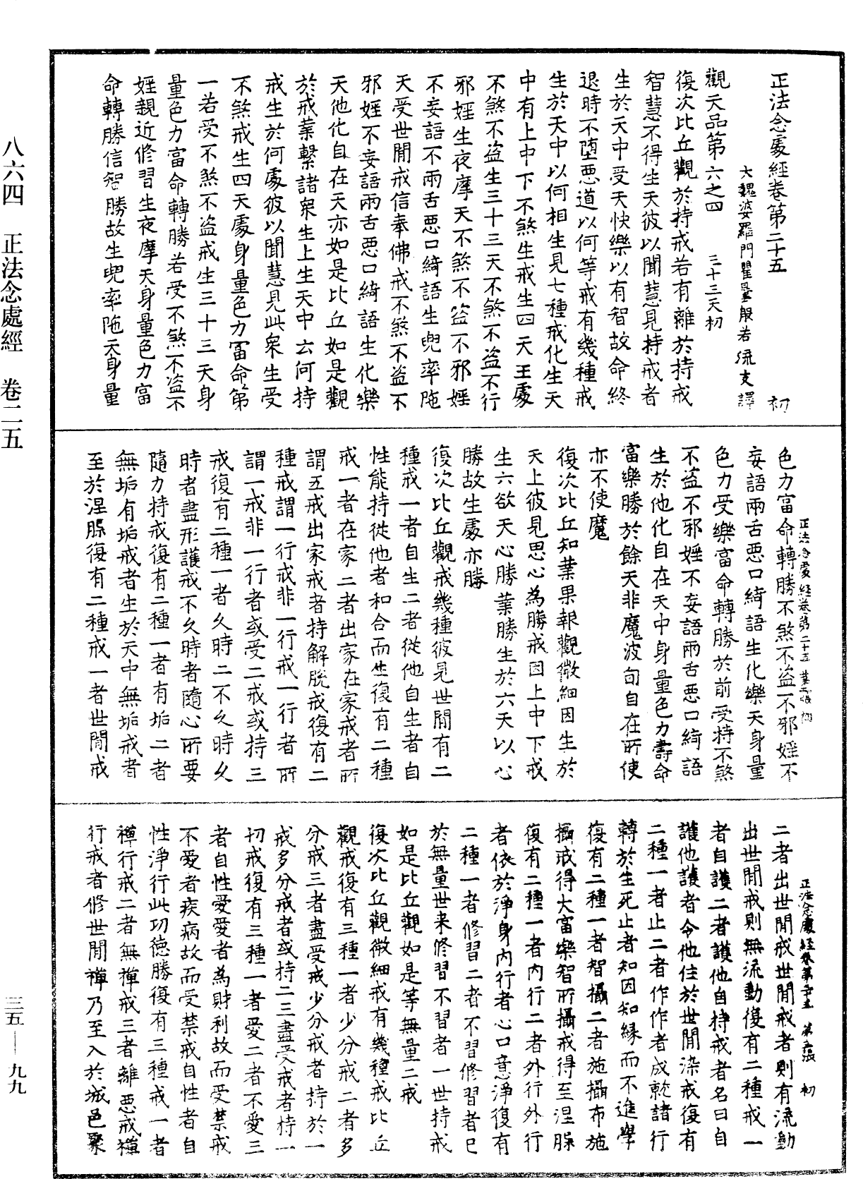 正法念處經《中華大藏經》_第35冊_第0099頁