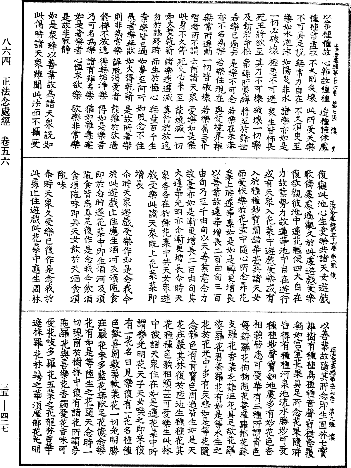 正法念處經《中華大藏經》_第35冊_第0427頁