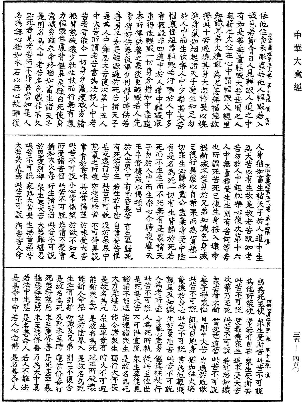 正法念處經《中華大藏經》_第35冊_第0450頁