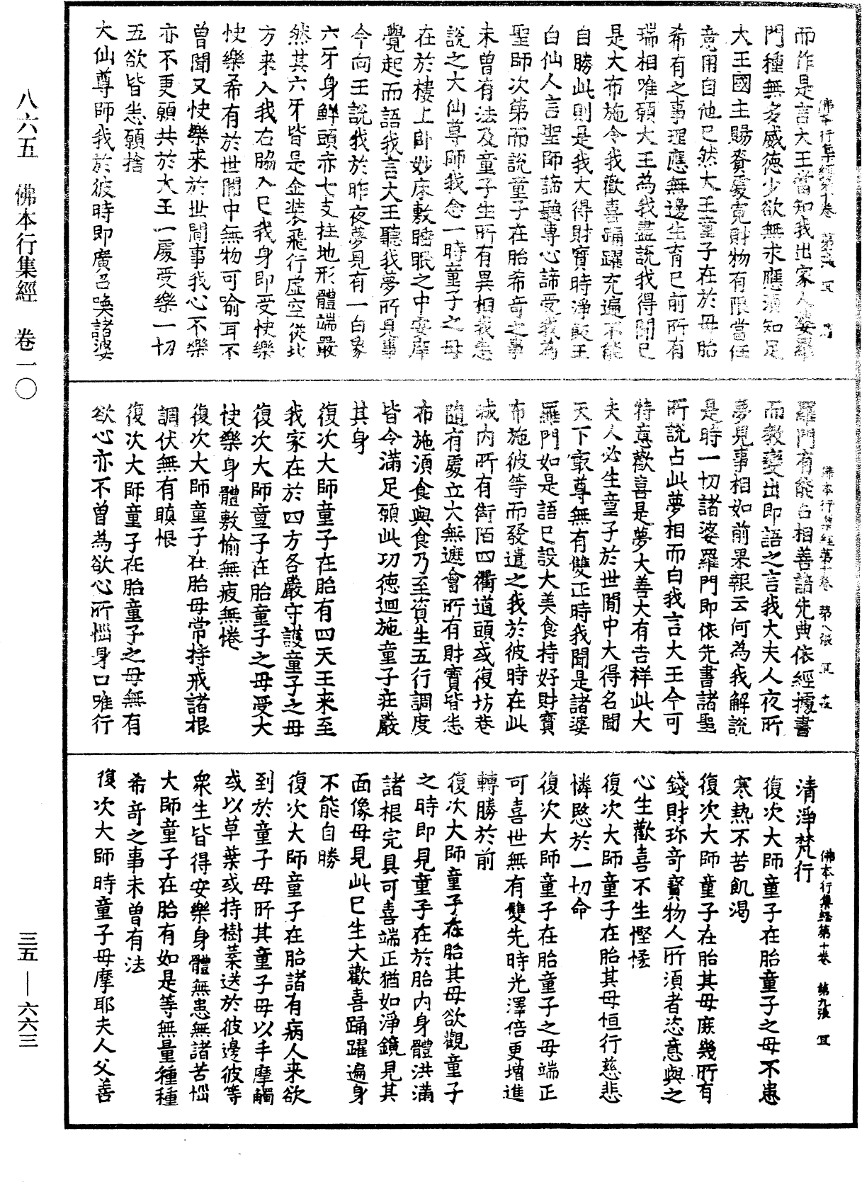 佛本行集經《中華大藏經》_第35冊_第0663頁