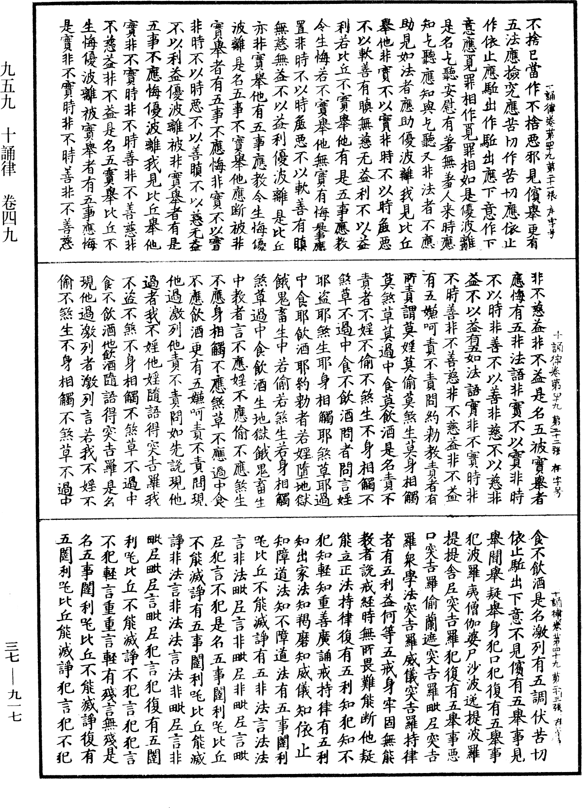 十誦律《中華大藏經》_第37冊_第917頁