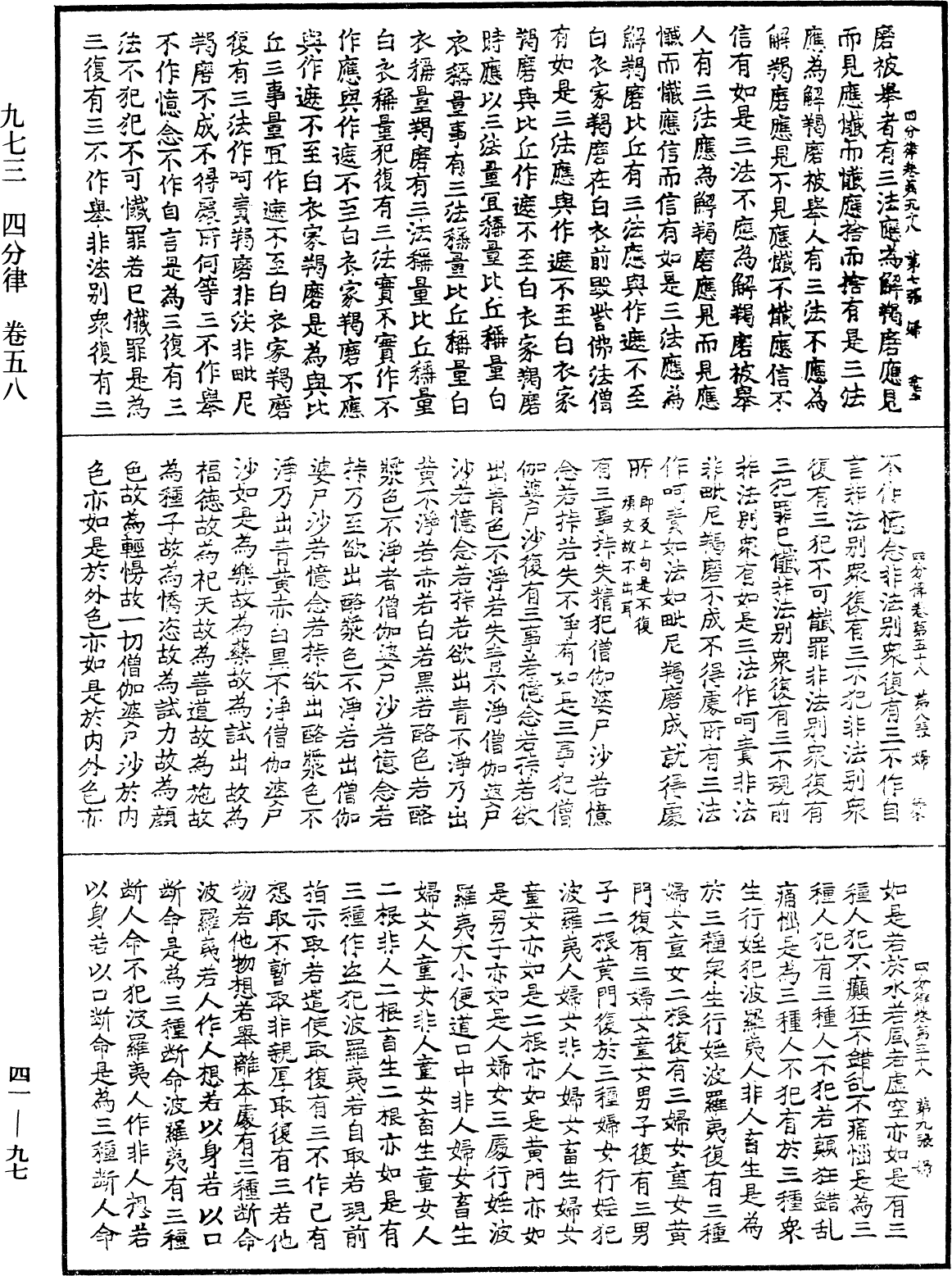 四分律《中華大藏經》_第41冊_第097頁