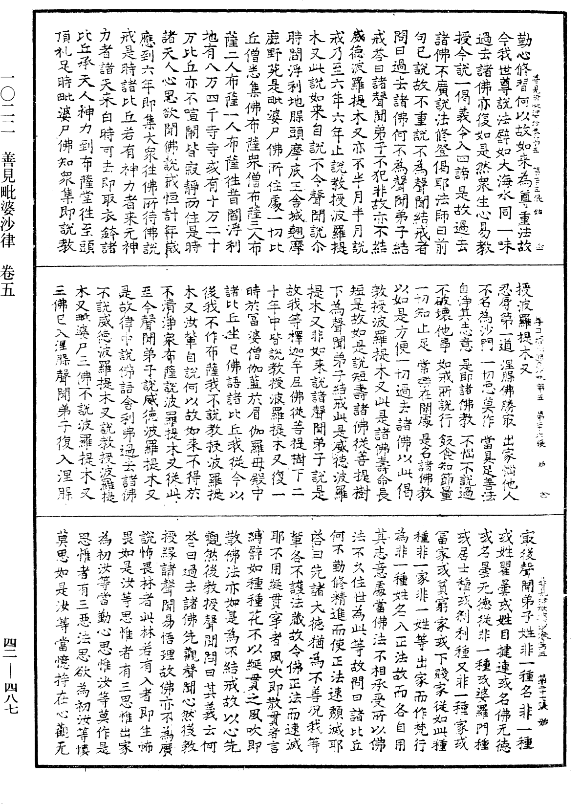 善見毗婆沙律《中華大藏經》_第42冊_第487頁