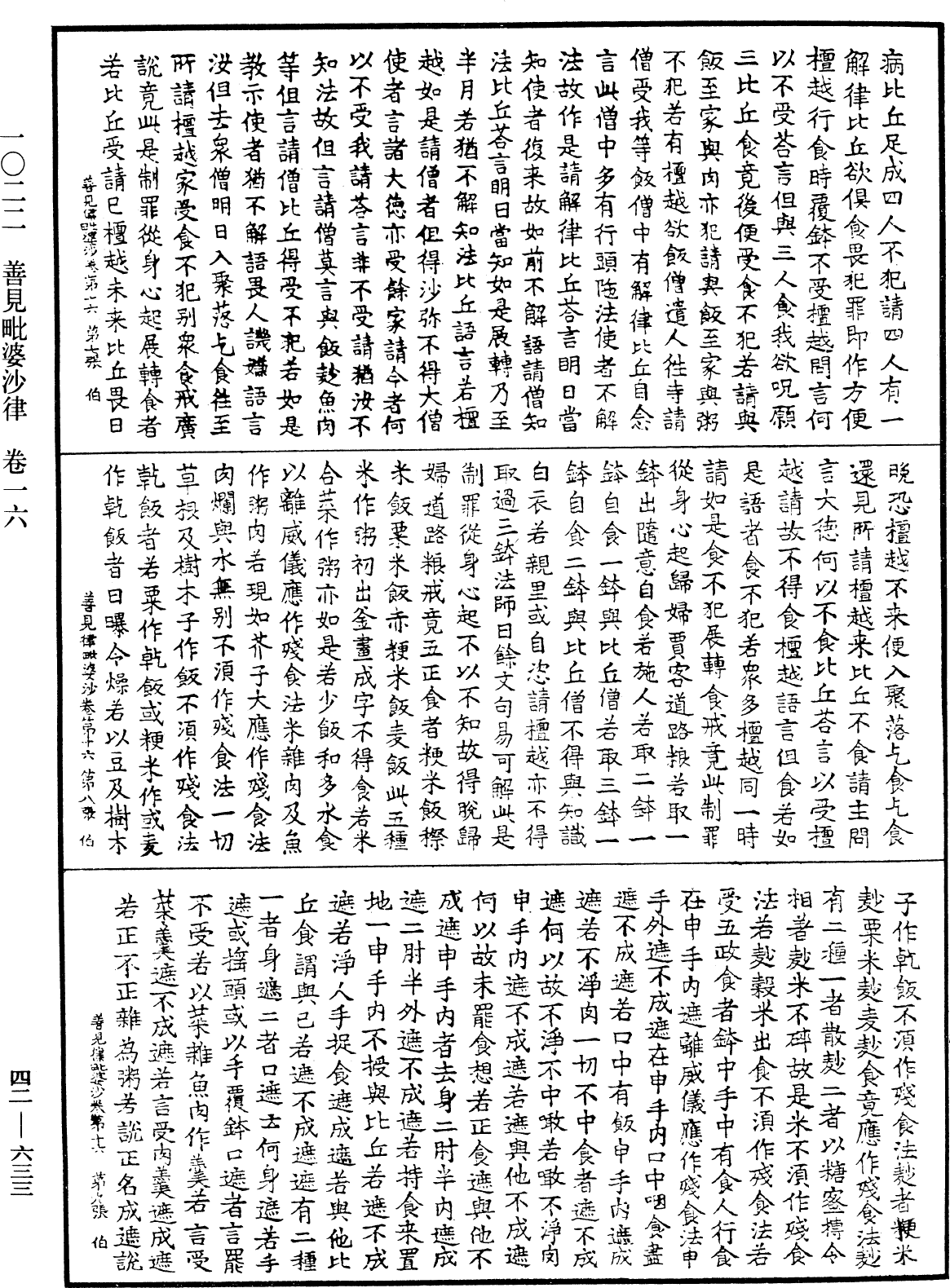 善見毗婆沙律《中華大藏經》_第42冊_第633頁