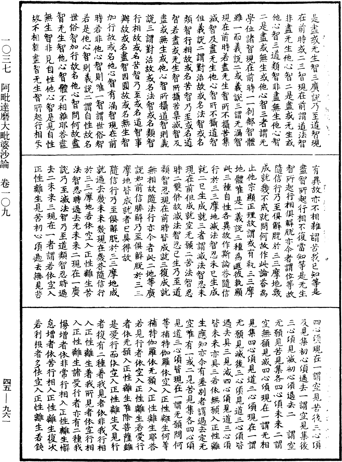 阿毗達磨大毗婆沙論《中華大藏經》_第45冊_第961頁