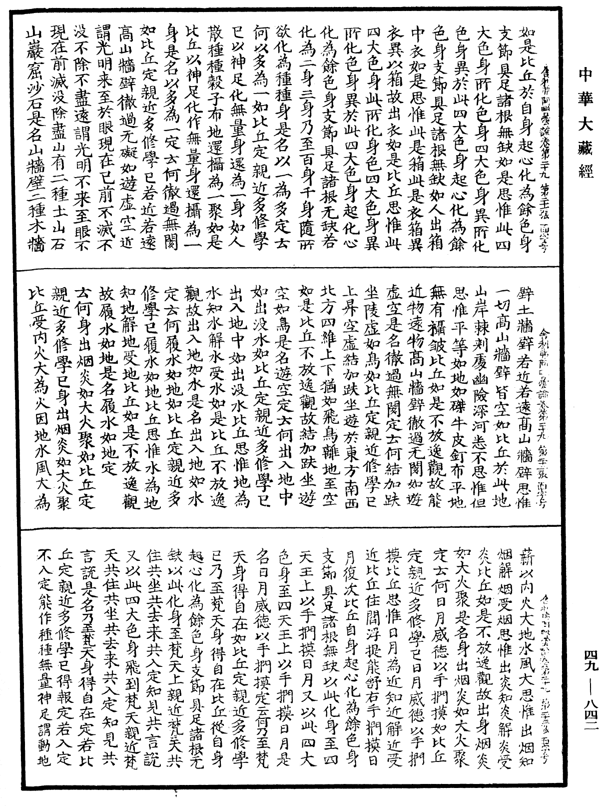 舍利弗阿毗曇論《中華大藏經》_第49冊_第0842頁