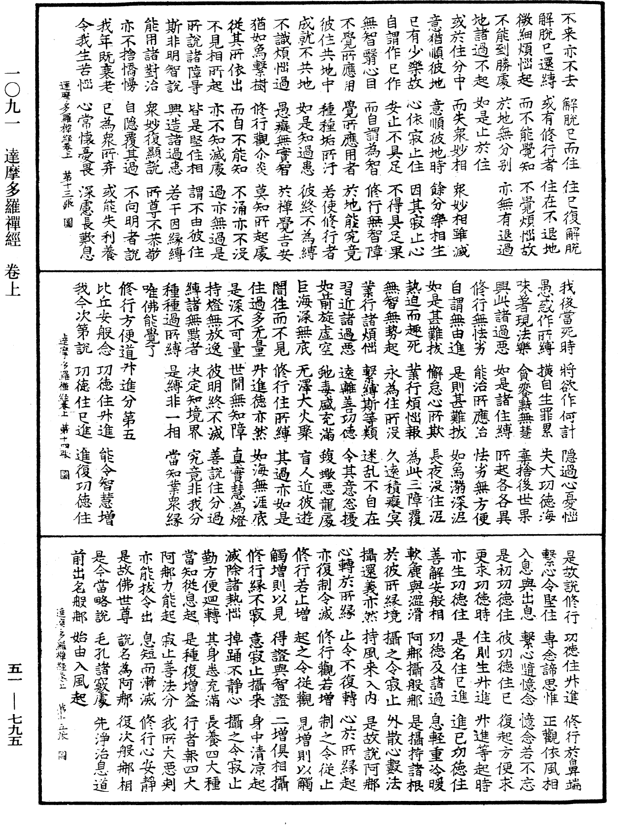 達摩多羅禪經《中華大藏經》_第51冊_第795頁