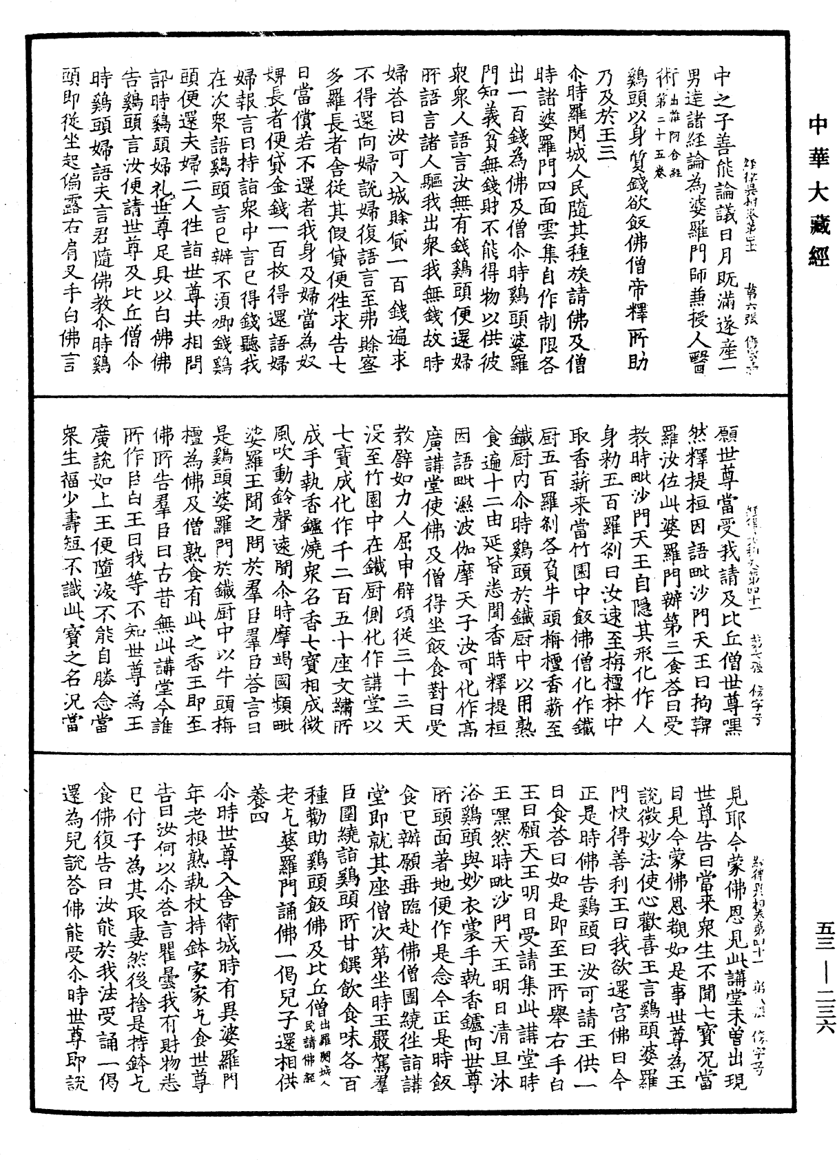 經律異相《中華大藏經》_第53冊_第236頁