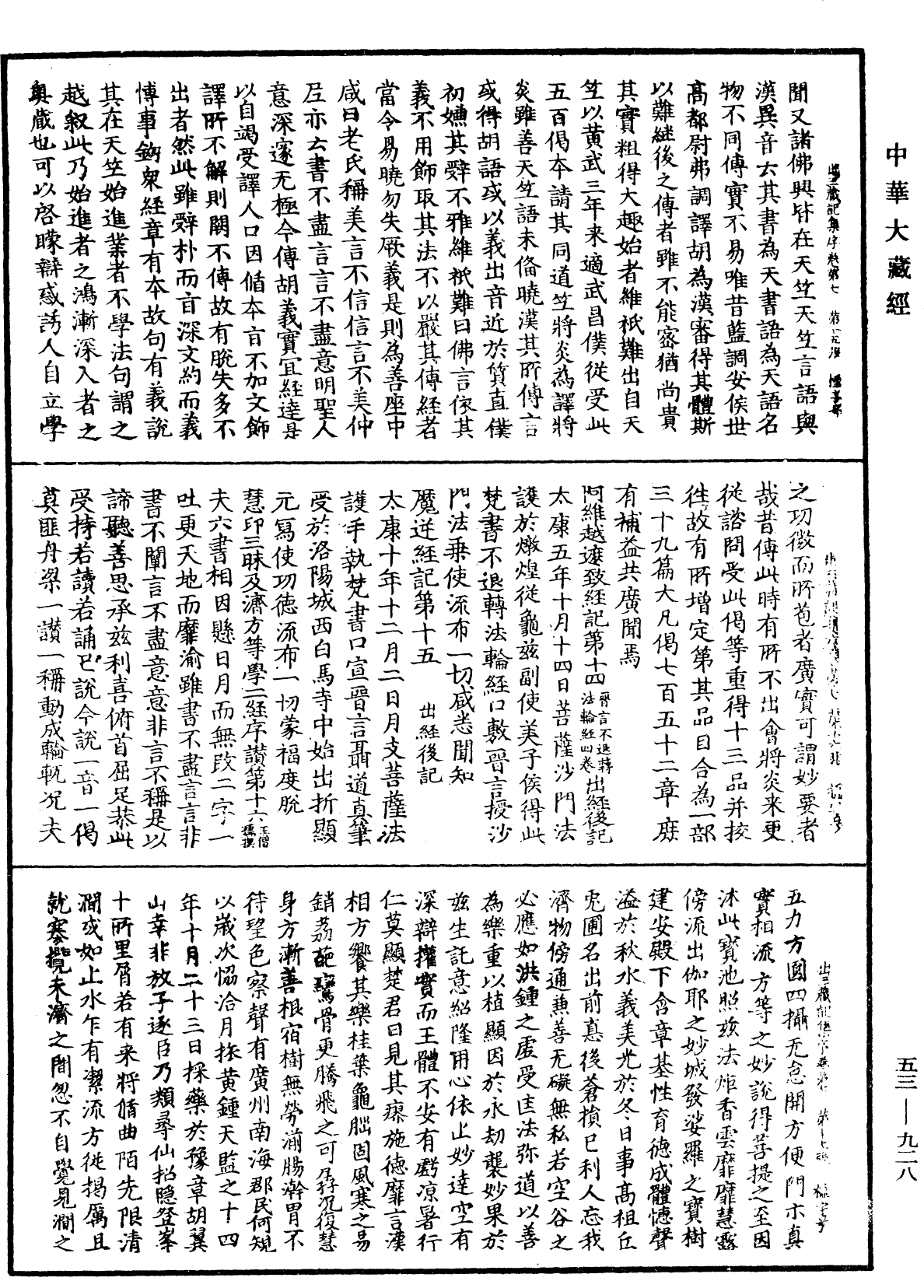 出三藏記集《中華大藏經》_第53冊_第928頁