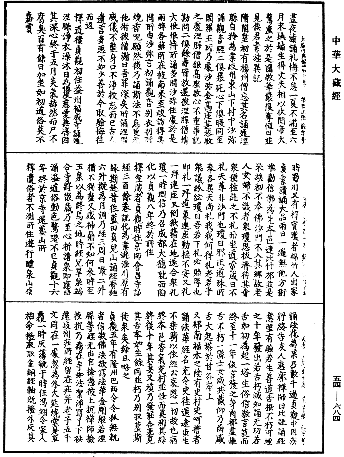 大唐内典录《中华大藏经》_第54册_第684页