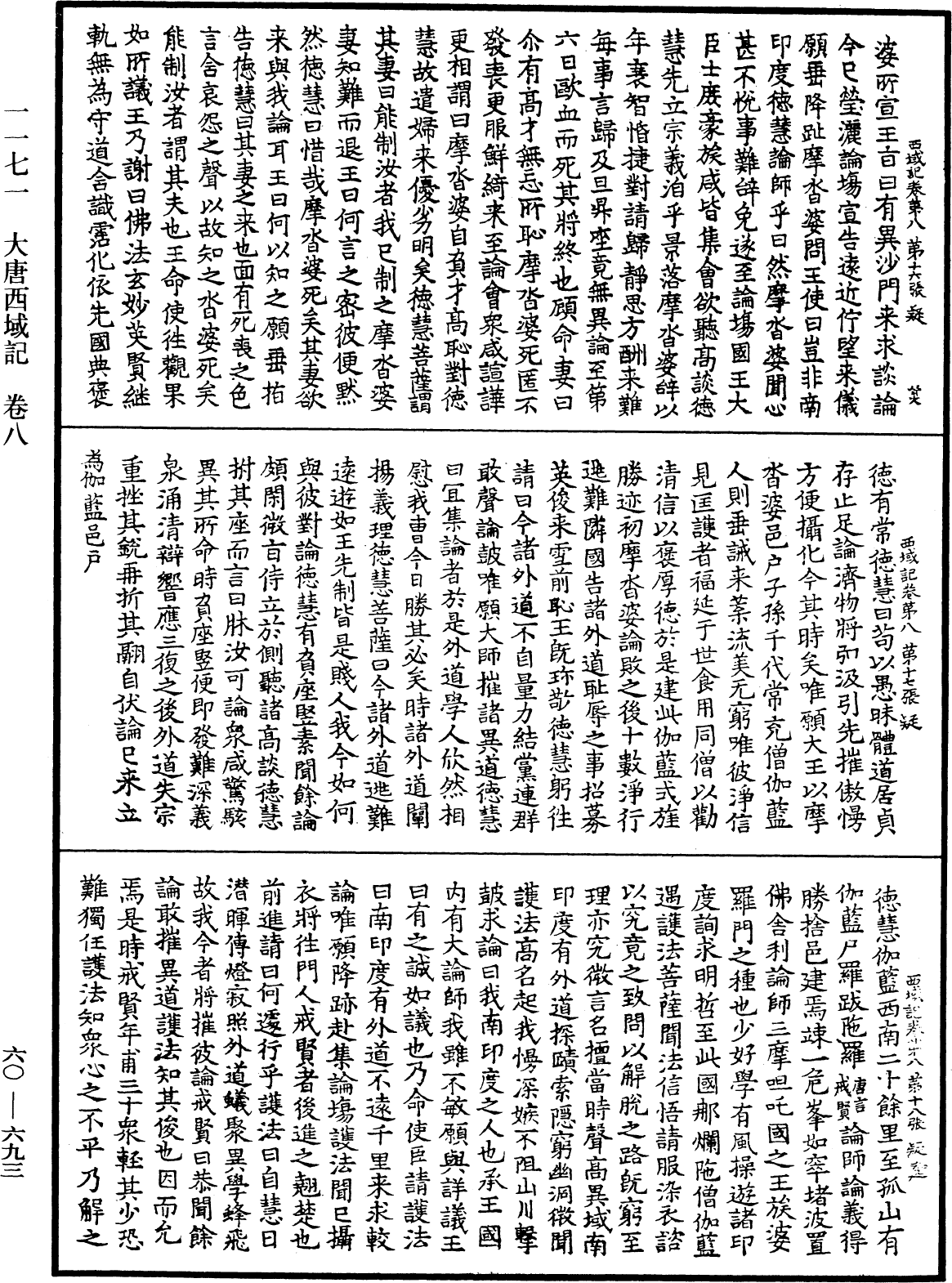 大唐西域記《中華大藏經》_第60冊_第0693頁