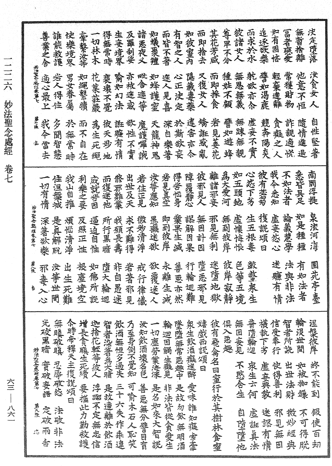 妙法聖念處經《中華大藏經》_第63冊_第0861頁