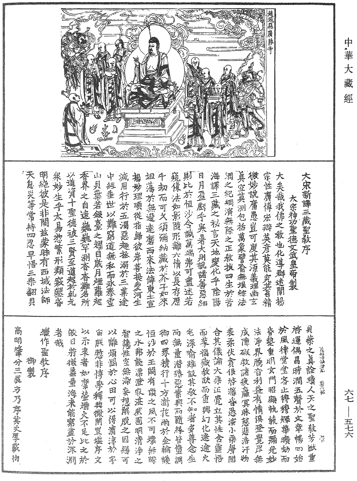 佛说圣佛母般若波罗蜜多经《中华大藏经》_第67册_第576页