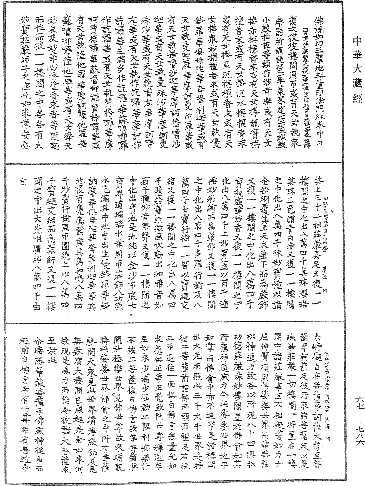 佛說如幻三摩地無量印法門經《中華大藏經》_第67冊_第786頁