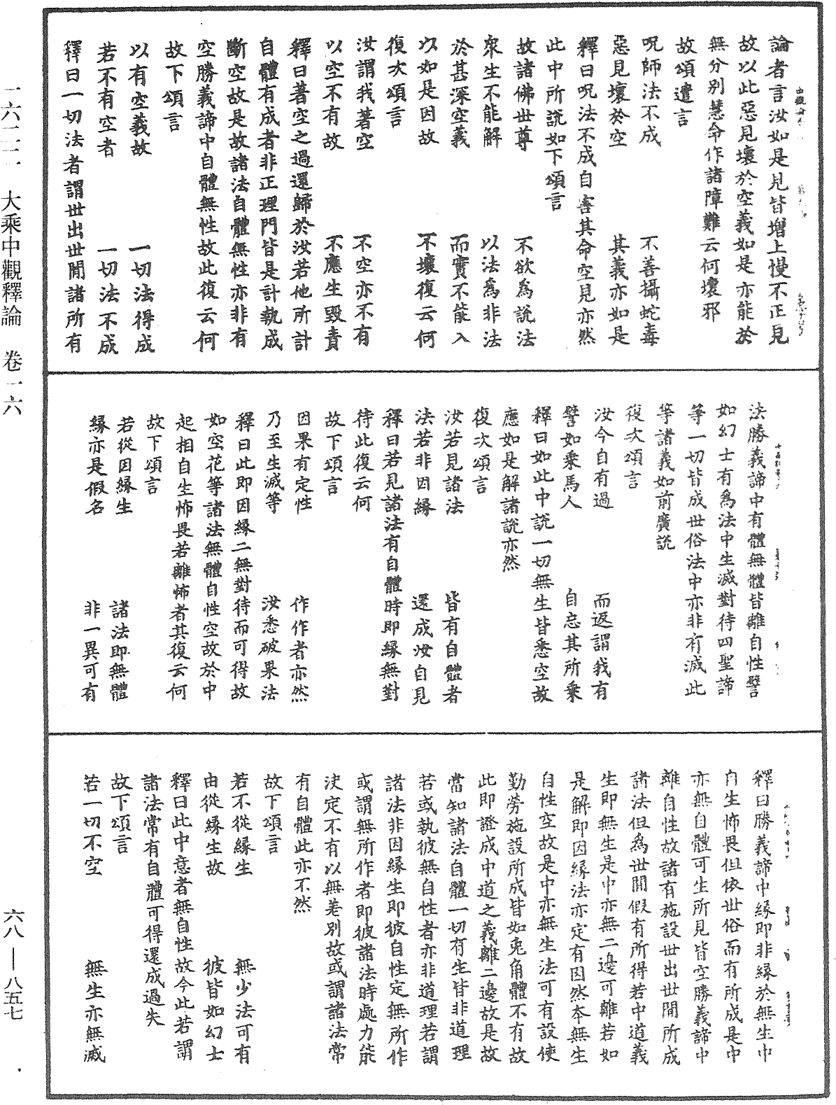 大乘中觀釋論《中華大藏經》_第68冊_第0857頁