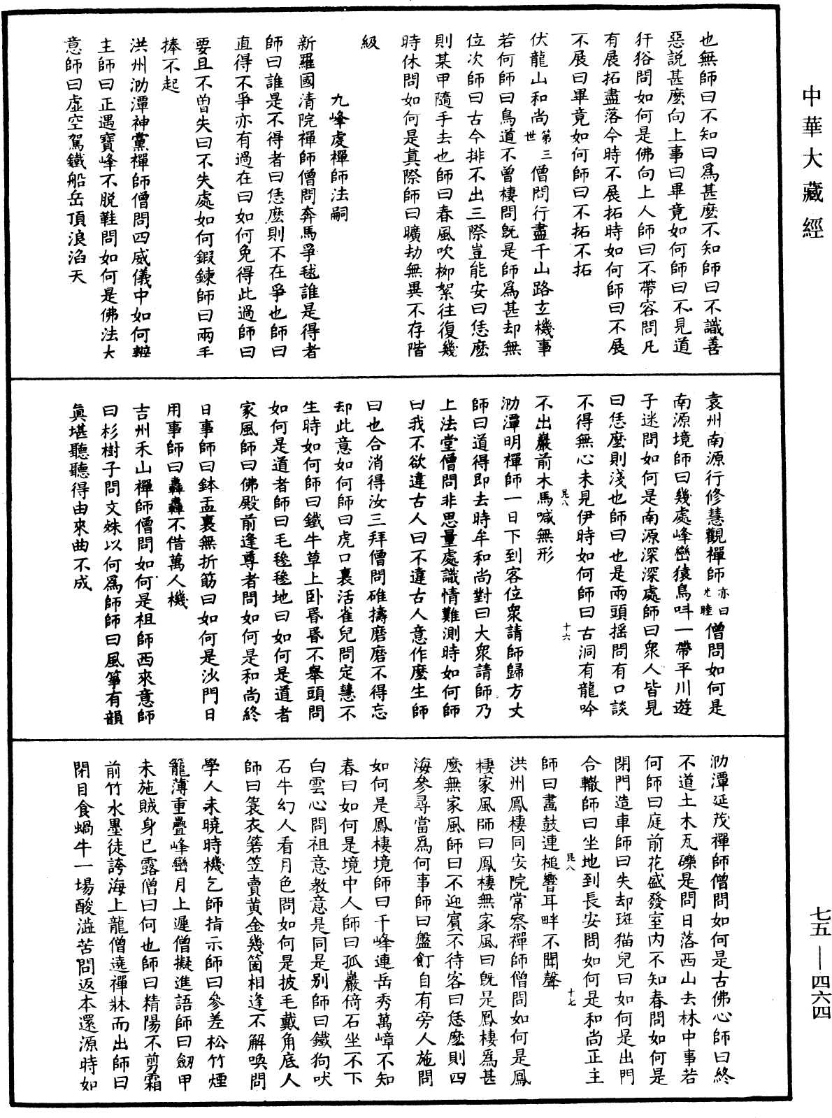 五燈會元《中華大藏經》_第75冊_第464頁