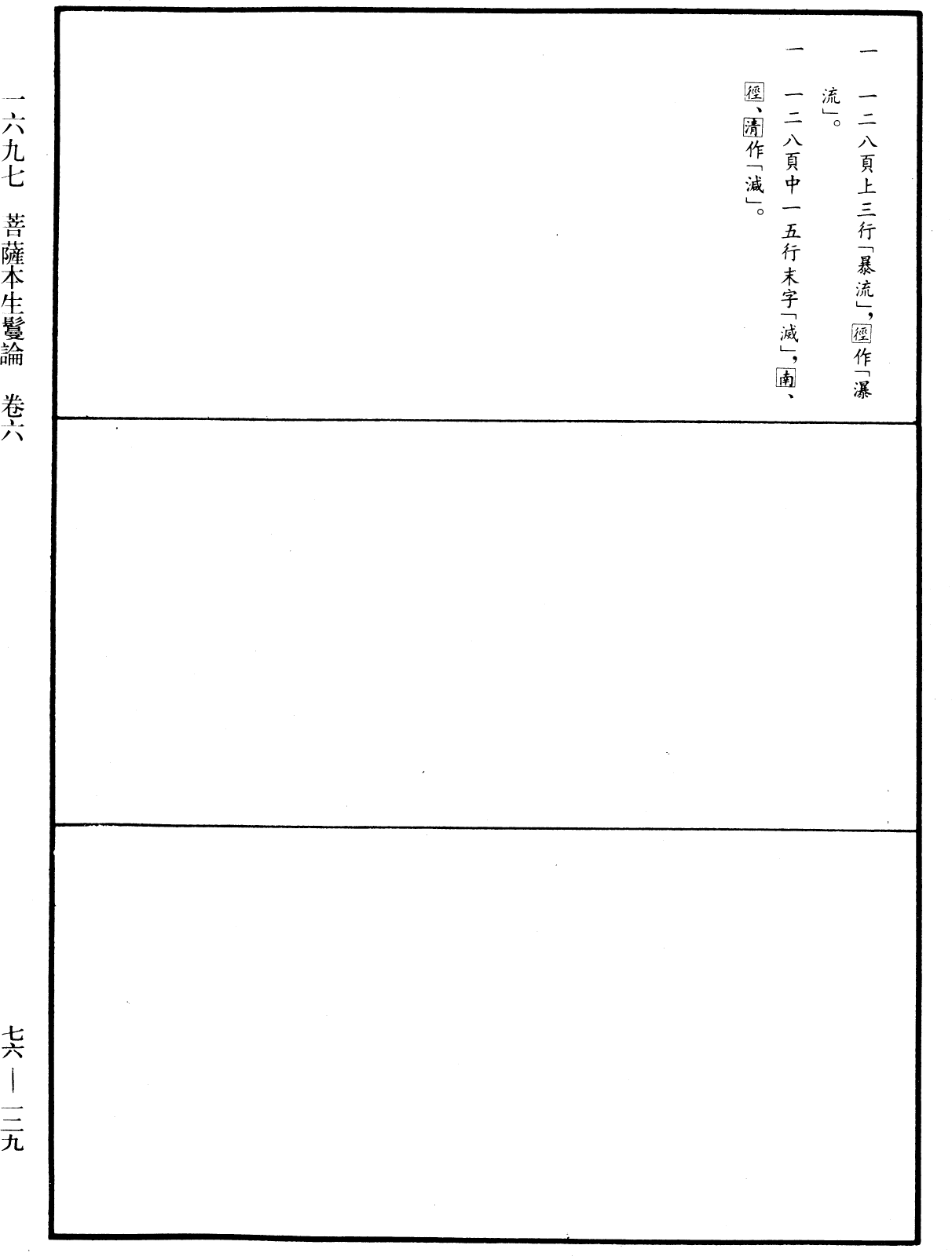 菩薩本生鬘論《中華大藏經》_第76冊_第129頁