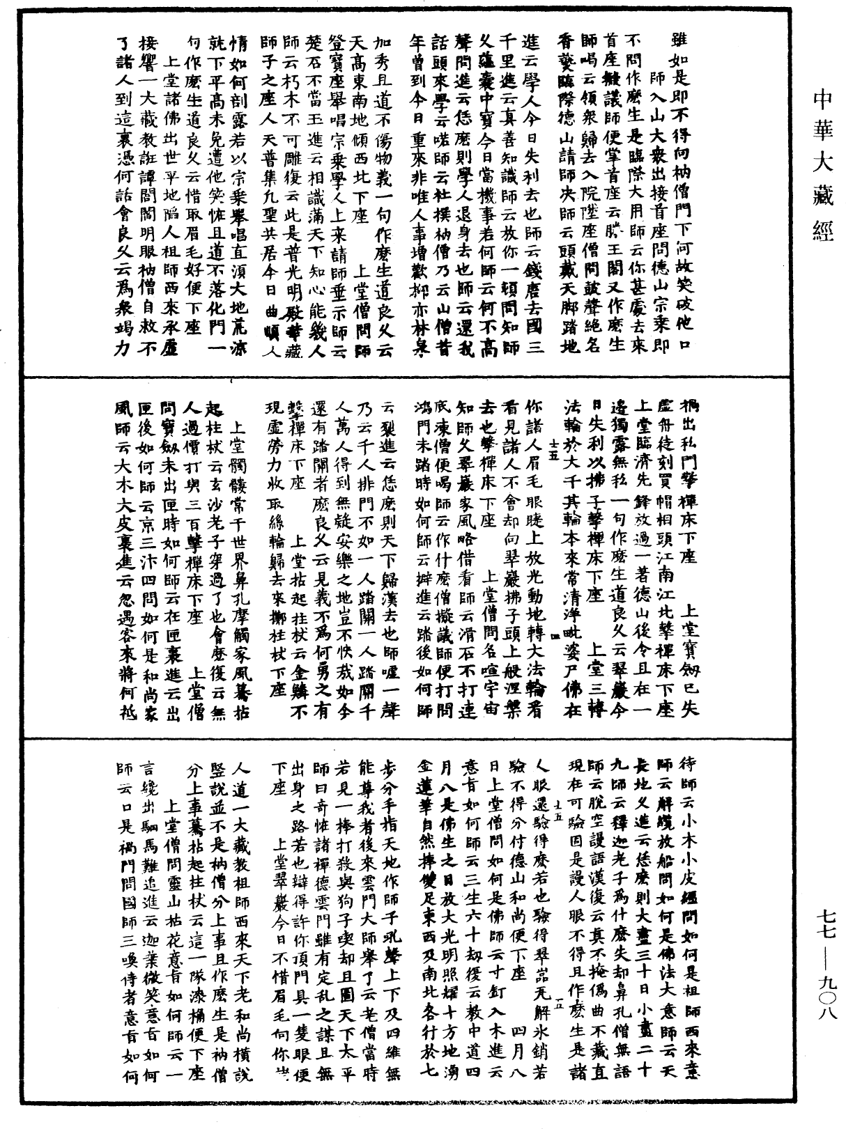 古尊宿語錄《中華大藏經》_第77冊_第908頁