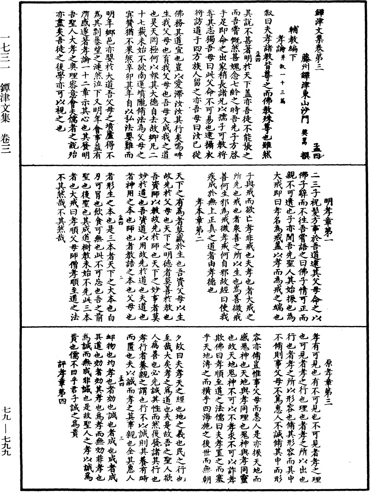 鐔津文集《中華大藏經》_第79冊_第799頁