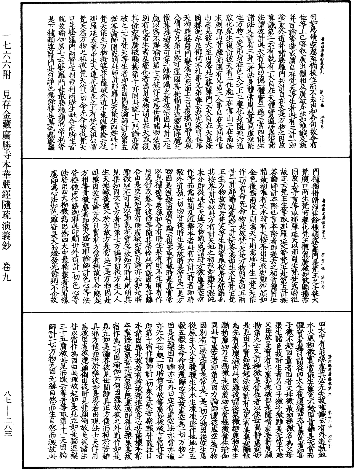 大方廣佛華嚴經隨疏演義鈔《中華大藏經》_第87冊_第0283頁