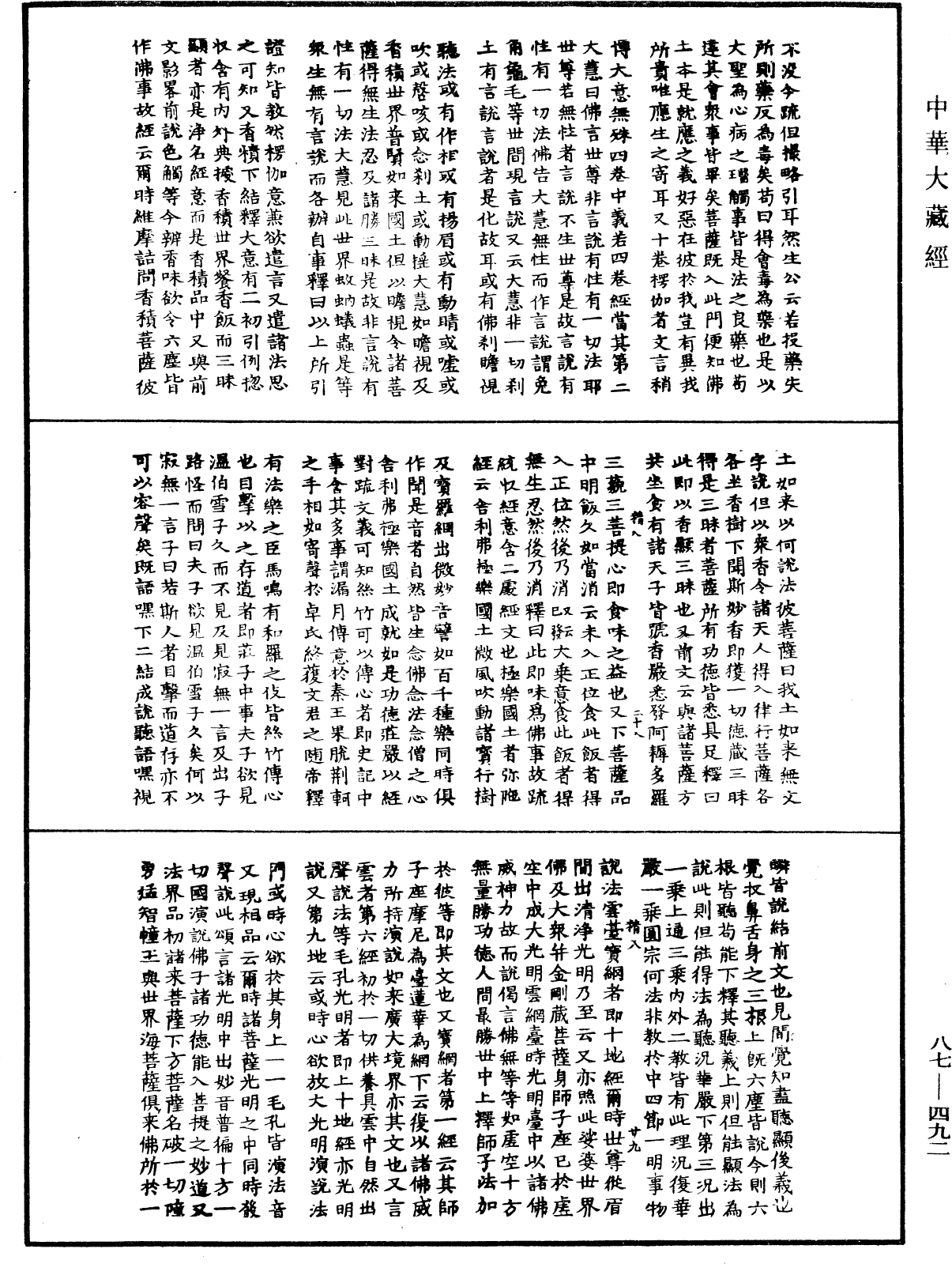 華嚴經隨疏演義鈔(別本)《中華大藏經》_第87冊_第0492頁