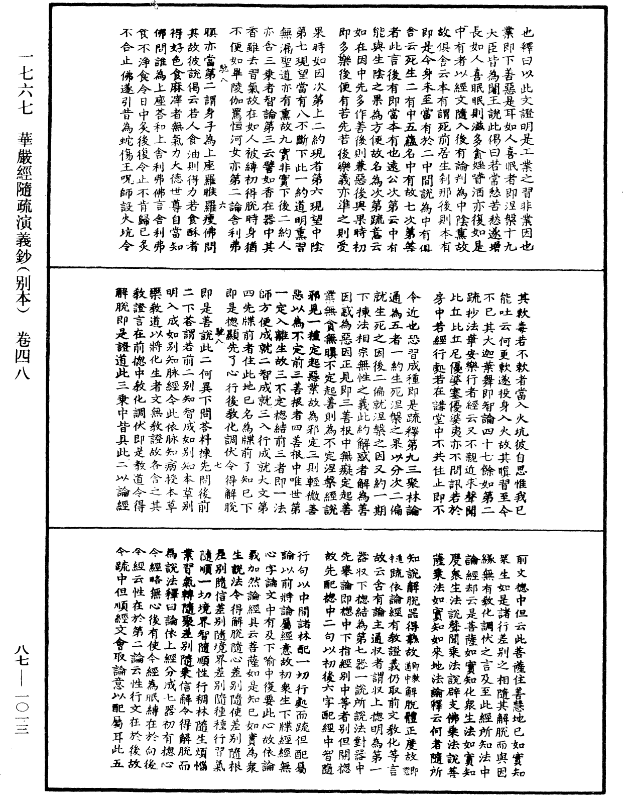 華嚴經隨疏演義鈔(別本)《中華大藏經》_第87冊_第1013頁