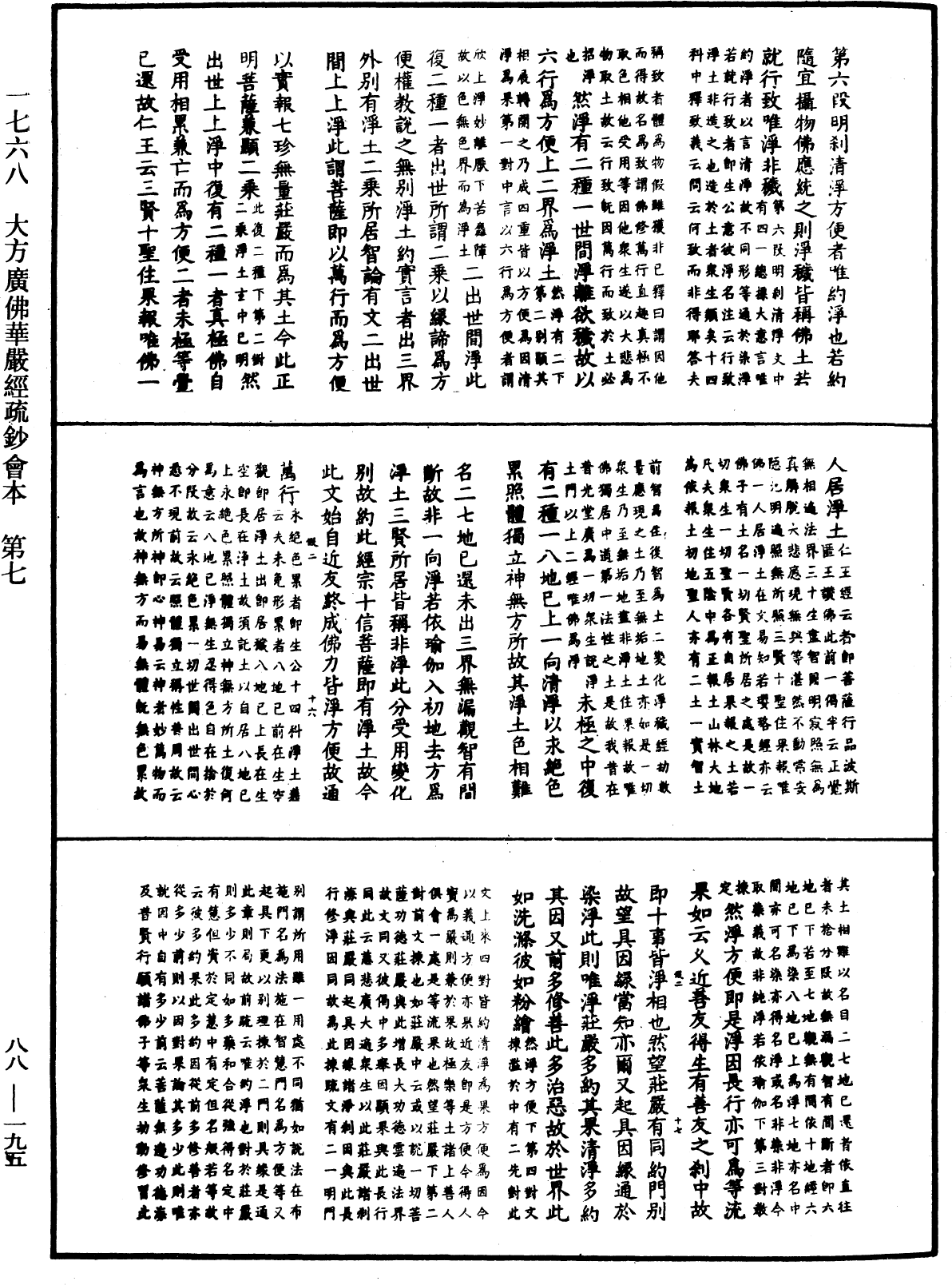 大方廣佛華嚴經疏鈔會本《中華大藏經》_第88冊_第195頁