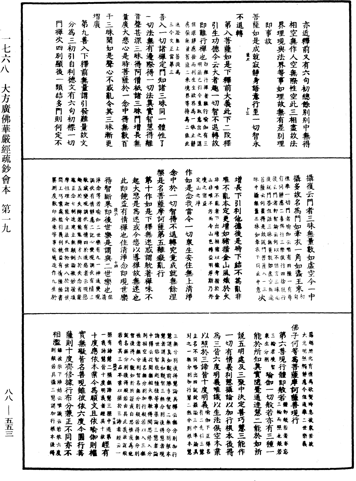 大方廣佛華嚴經疏鈔會本《中華大藏經》_第88冊_第553頁