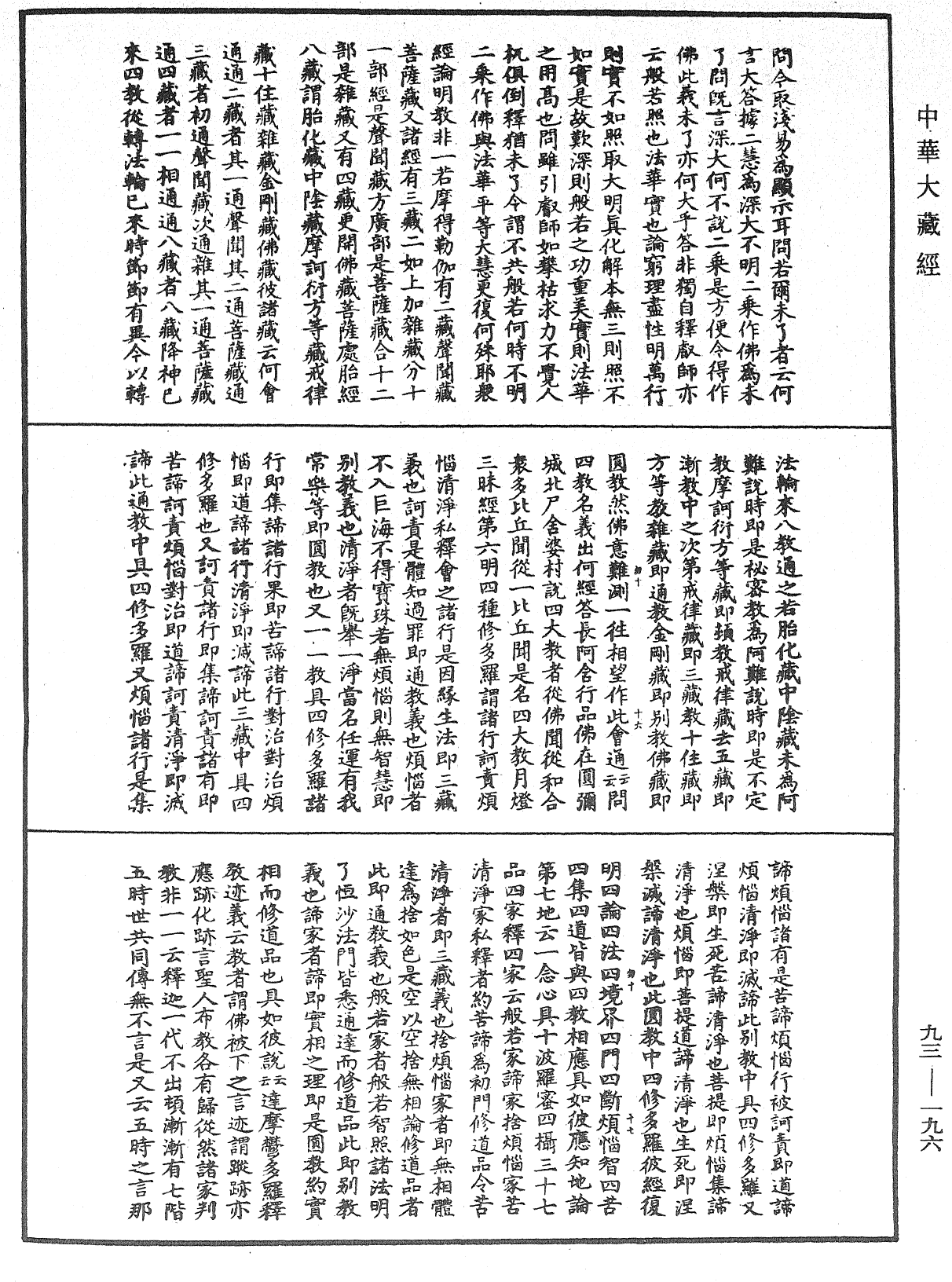 妙法蓮華經玄義《中華大藏經》_第93冊_第196頁