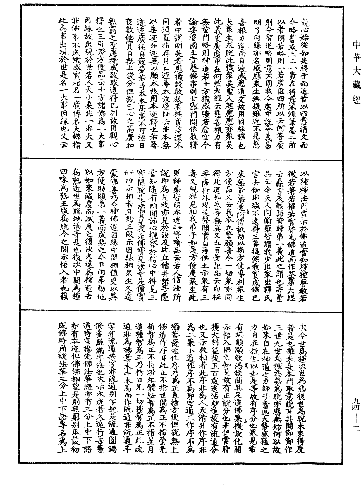 妙法蓮華經文句《中華大藏經》_第94冊_第002頁