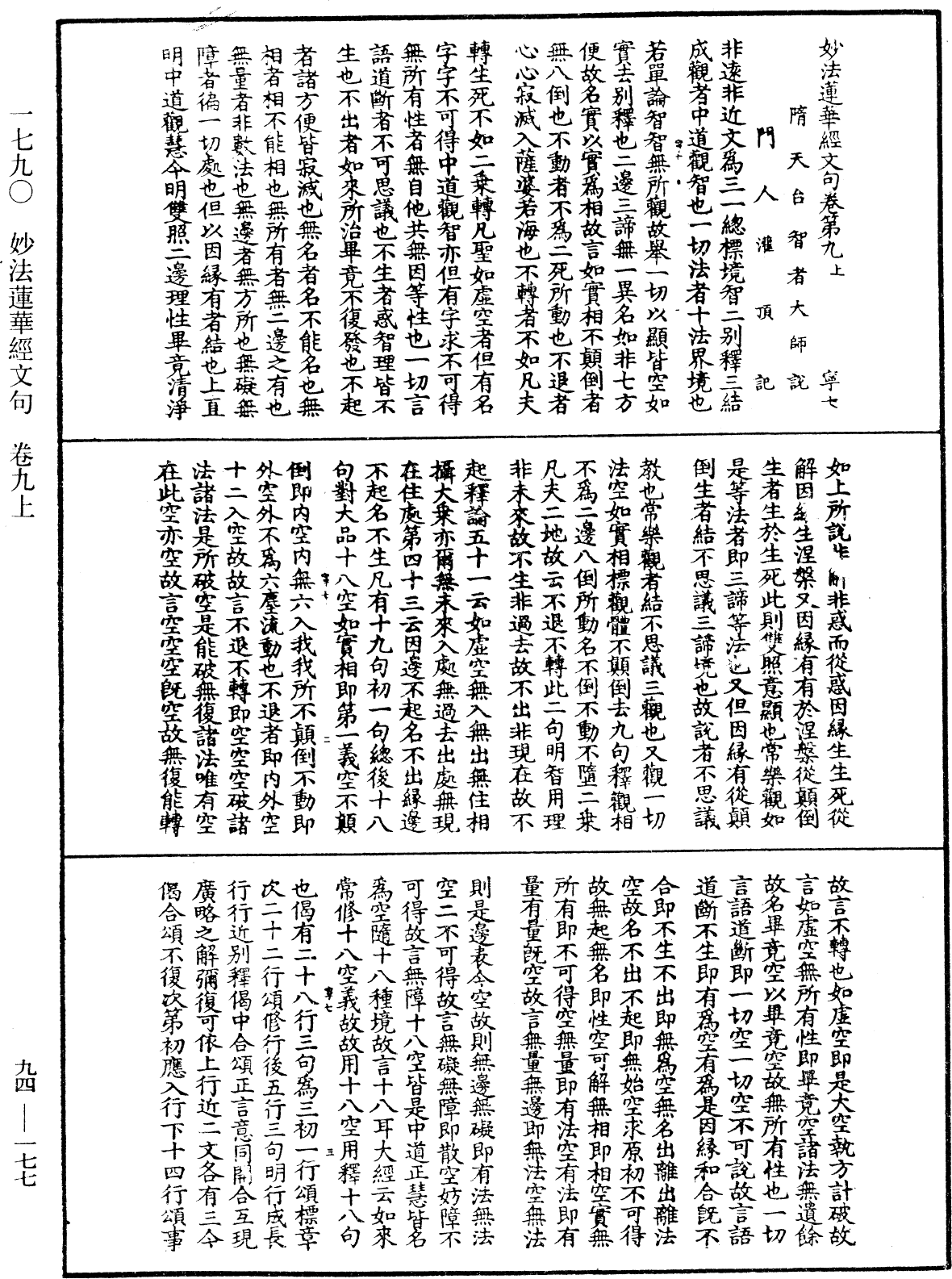 妙法蓮華經文句《中華大藏經》_第94冊_第177頁