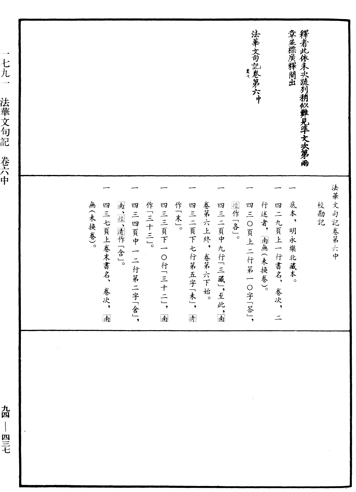 法華文句記《中華大藏經》_第94冊_第437頁