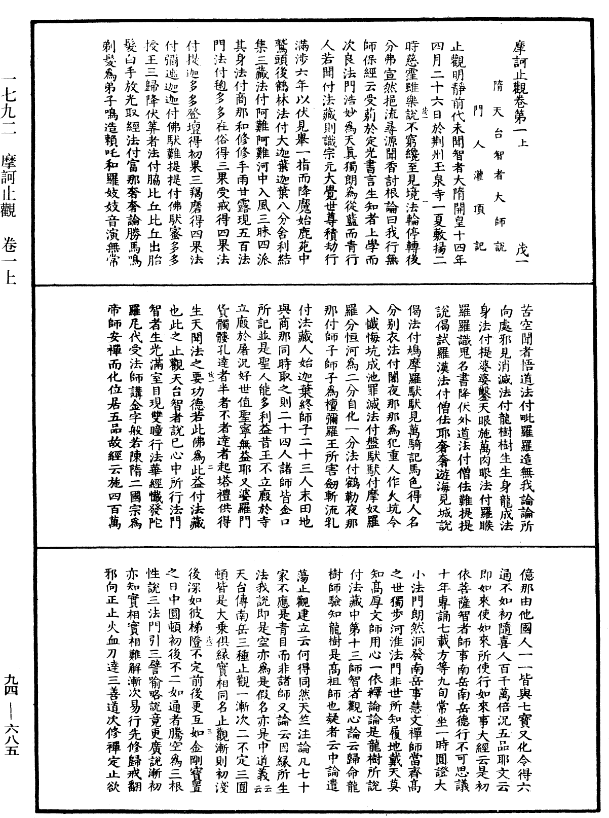 摩訶止觀《中華大藏經》_第94冊_第685頁