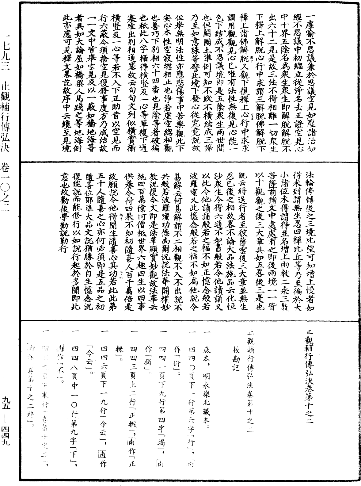 止觀輔行傳弘決《中華大藏經》_第95冊_第449頁