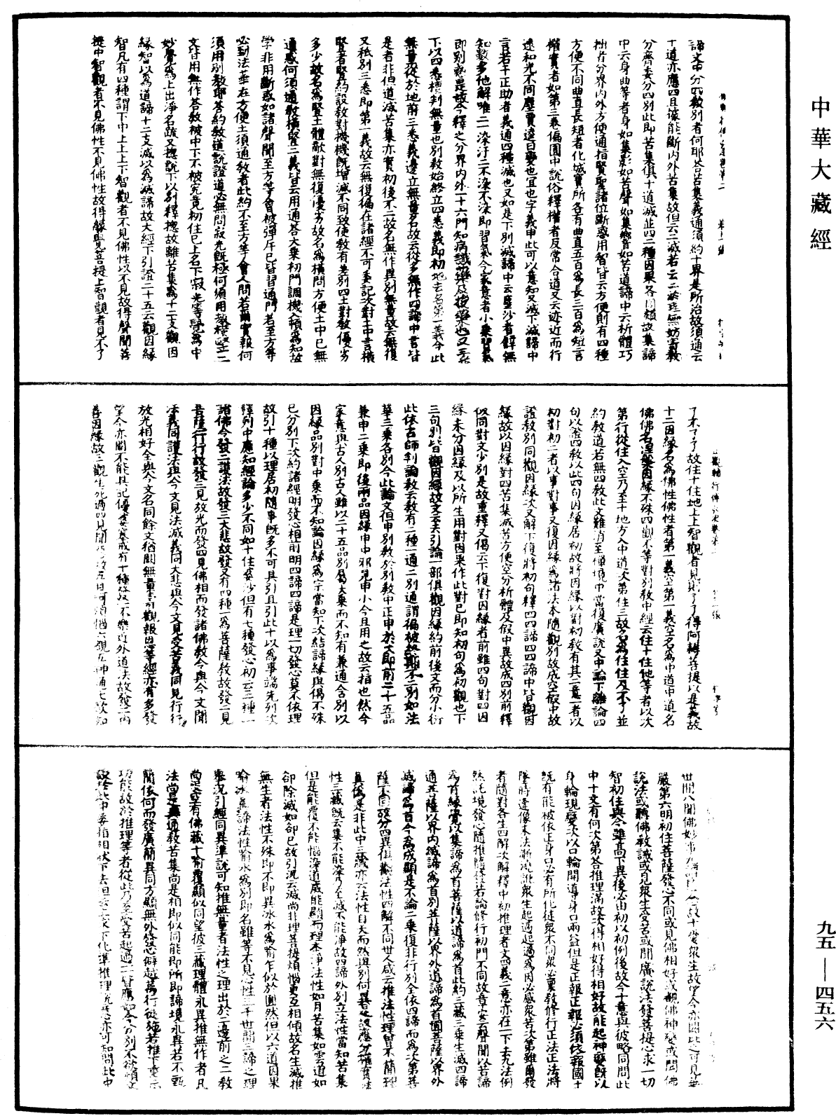 止觀輔行傳弘決《中華大藏經》_第95冊_第456頁