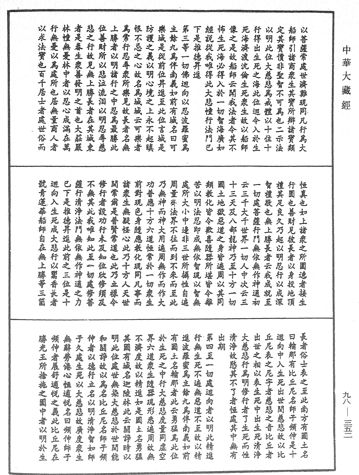 略釋新華嚴經修行次第決疑論《中華大藏經》_第98冊_第352頁