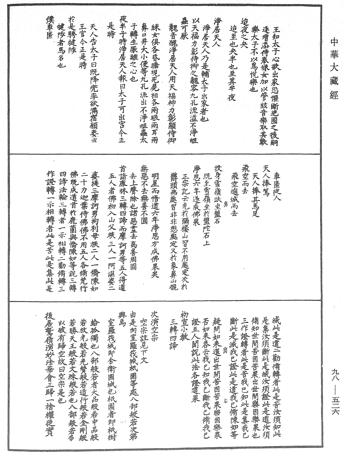 折疑論《中華大藏經》_第98冊_第526頁