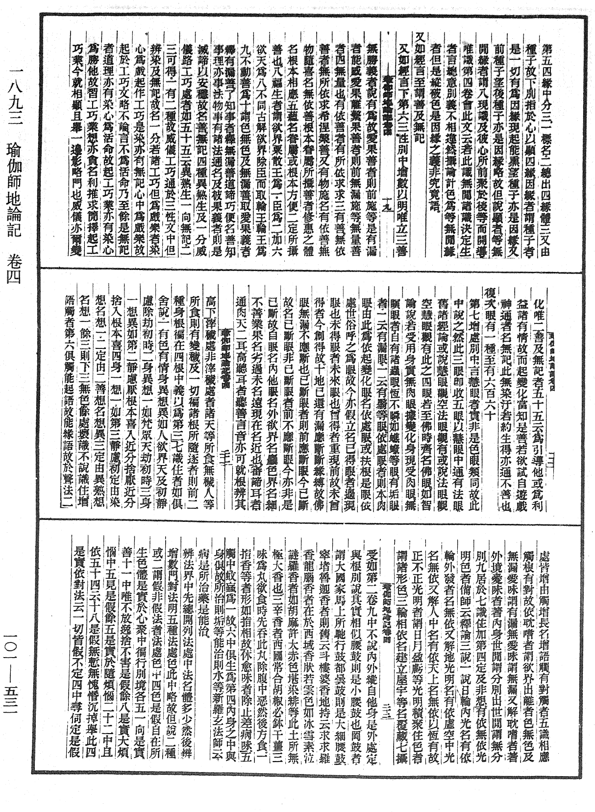 瑜伽師地論記《中華大藏經》_第101冊_第531頁