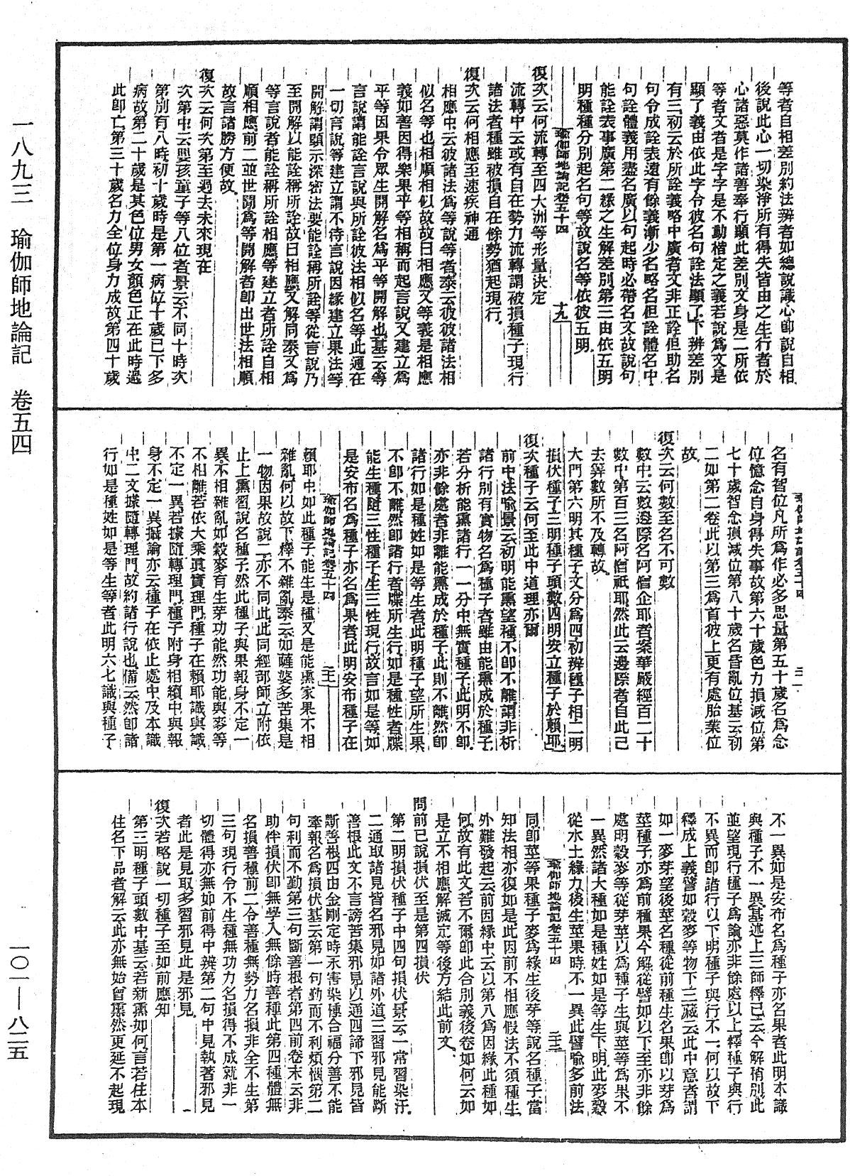 瑜伽師地論記《中華大藏經》_第101冊_第825頁