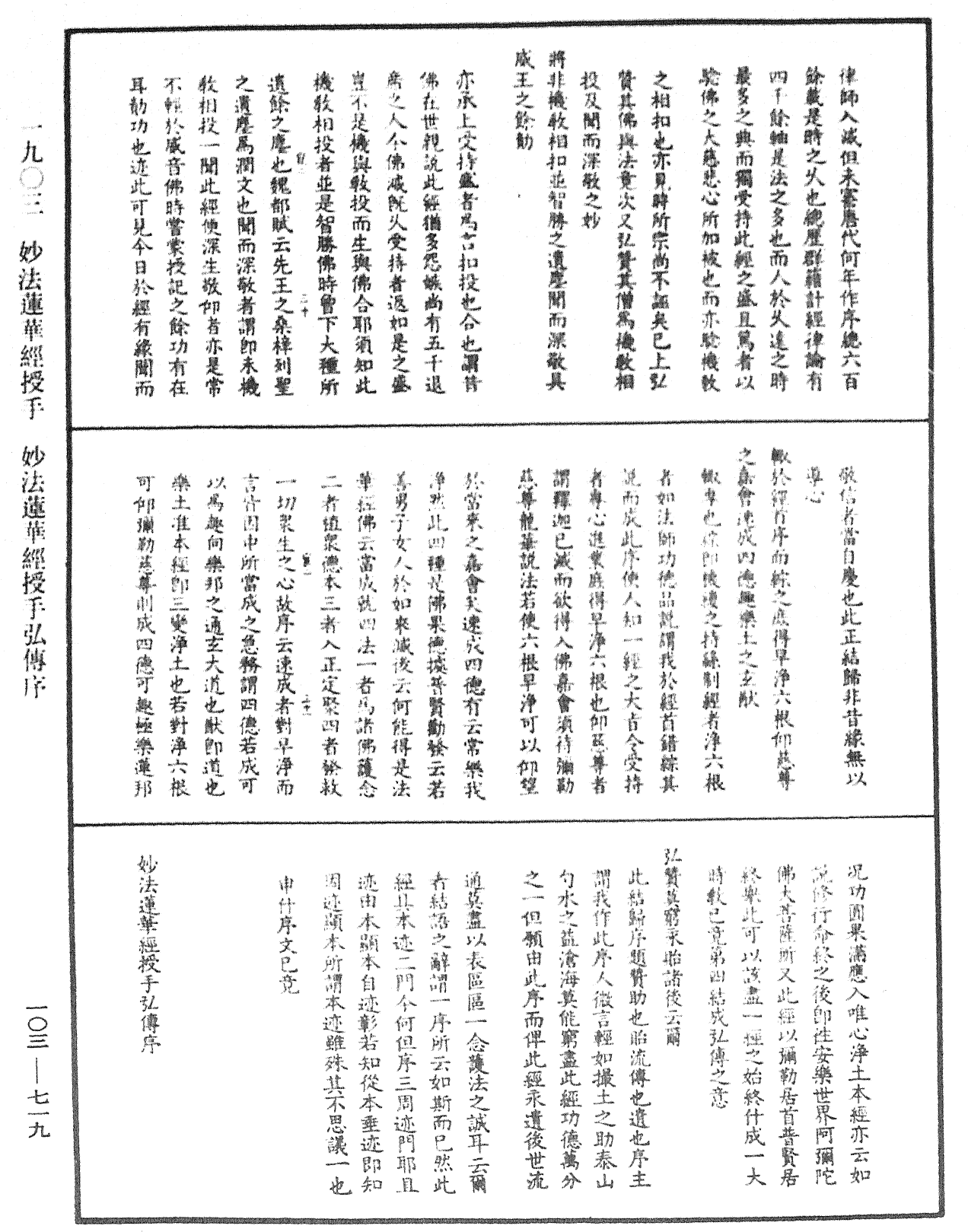 妙法莲华经授手《中华大藏经》_第103册_第719页