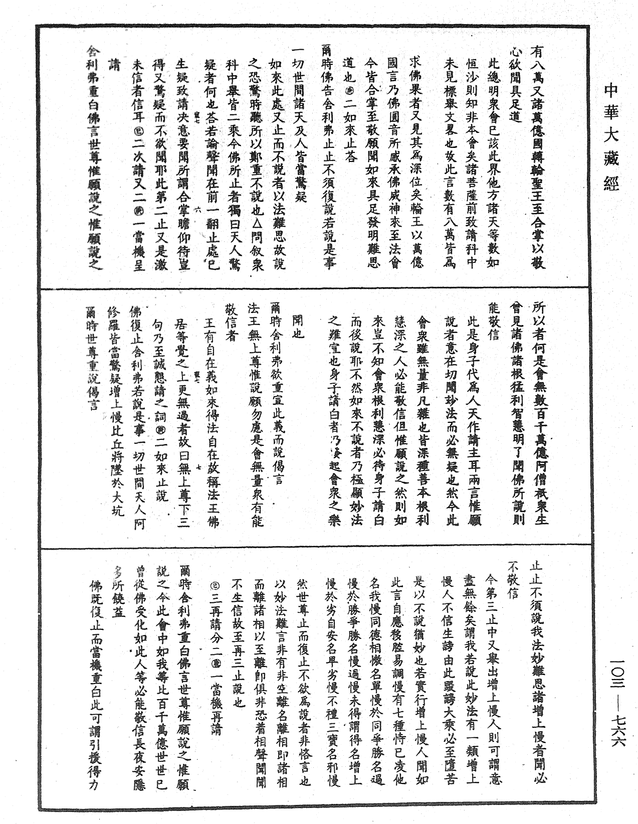 妙法蓮華經授手《中華大藏經》_第103冊_第766頁