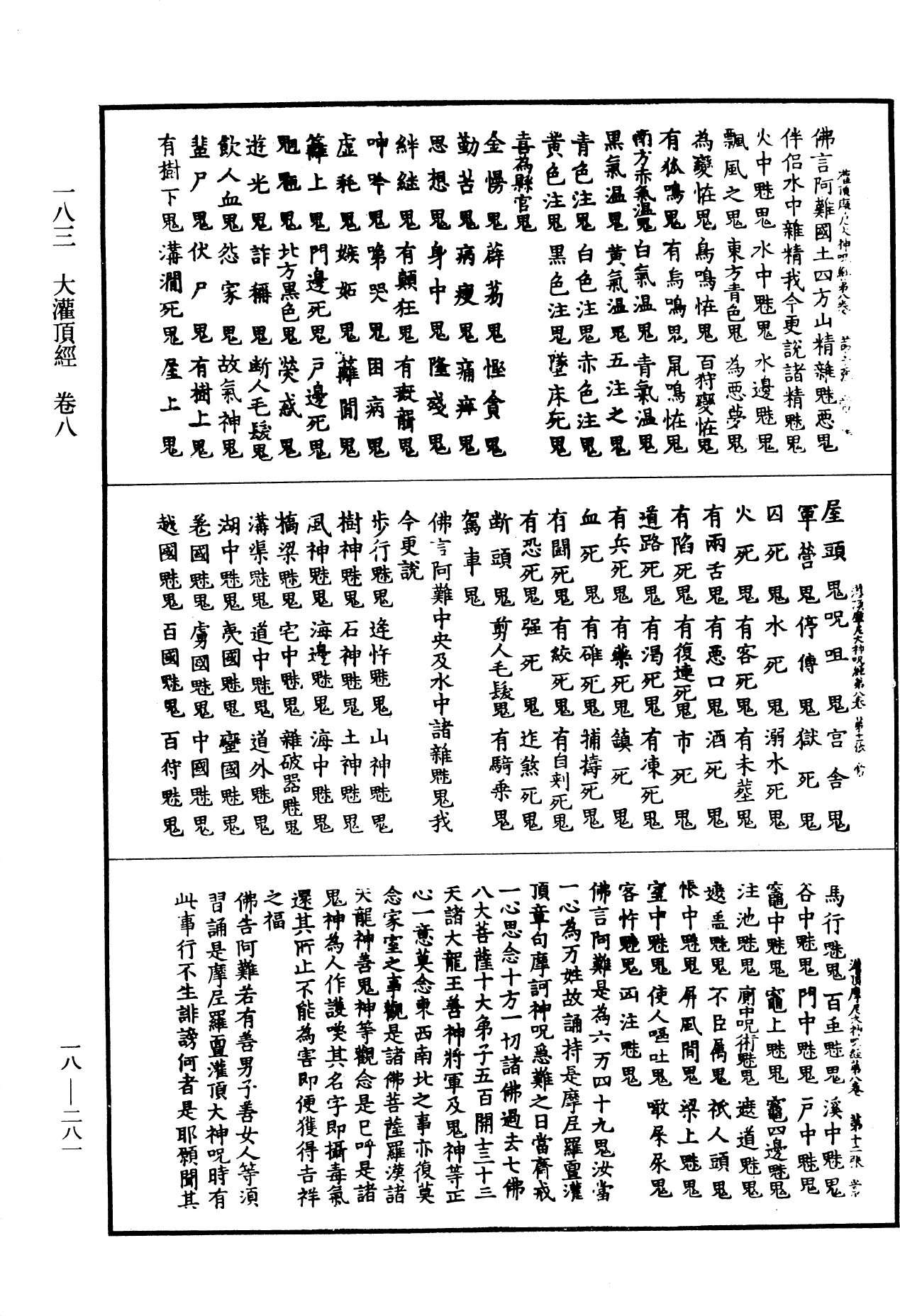 大灌頂經《中華大藏經》_第18冊_第281頁