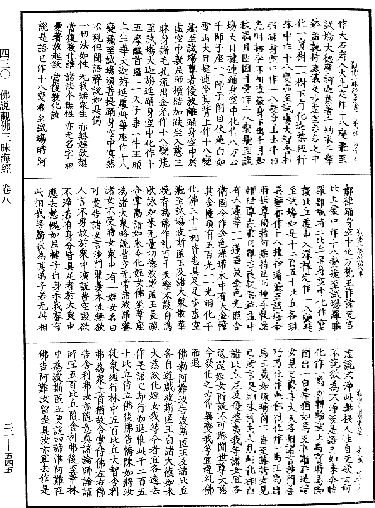 佛說觀佛三昧海經《中華大藏經》_第22冊_第545頁