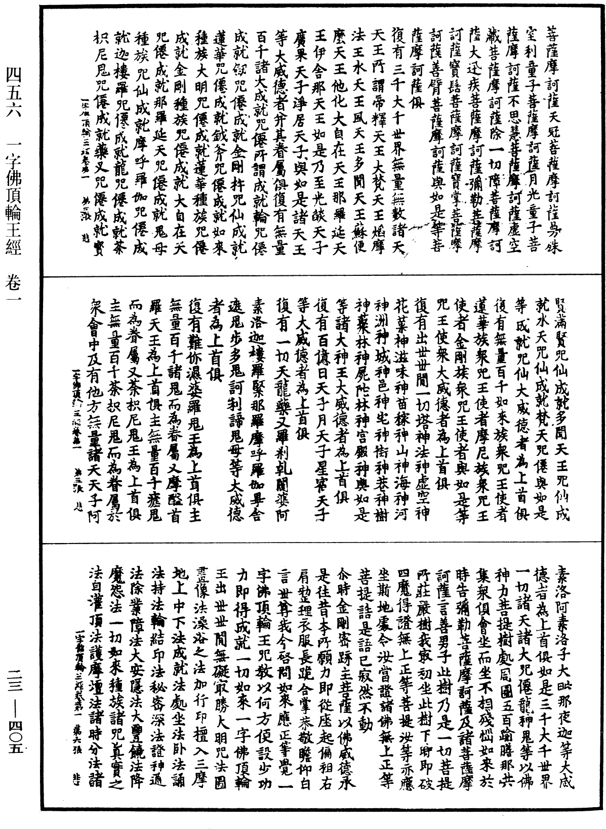 一字佛頂輪王經《中華大藏經》_第23冊_第405頁