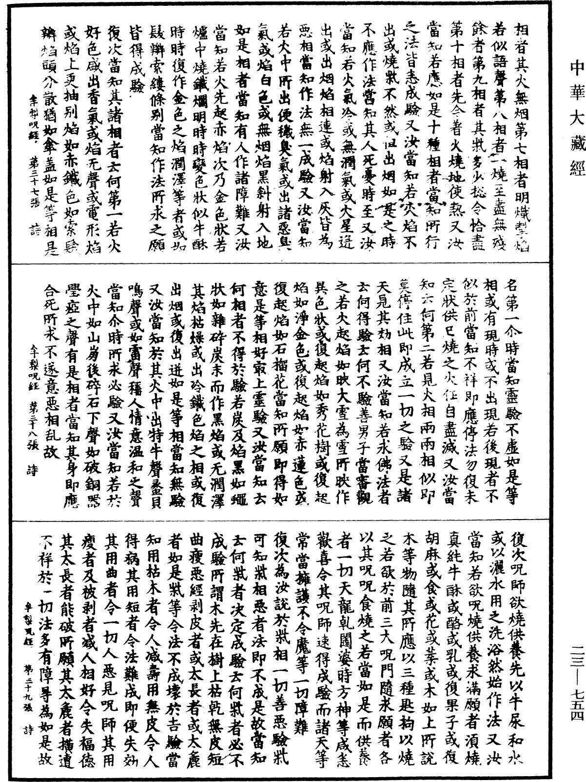 牟梨曼陀羅咒經《中華大藏經》_第23冊_第754頁