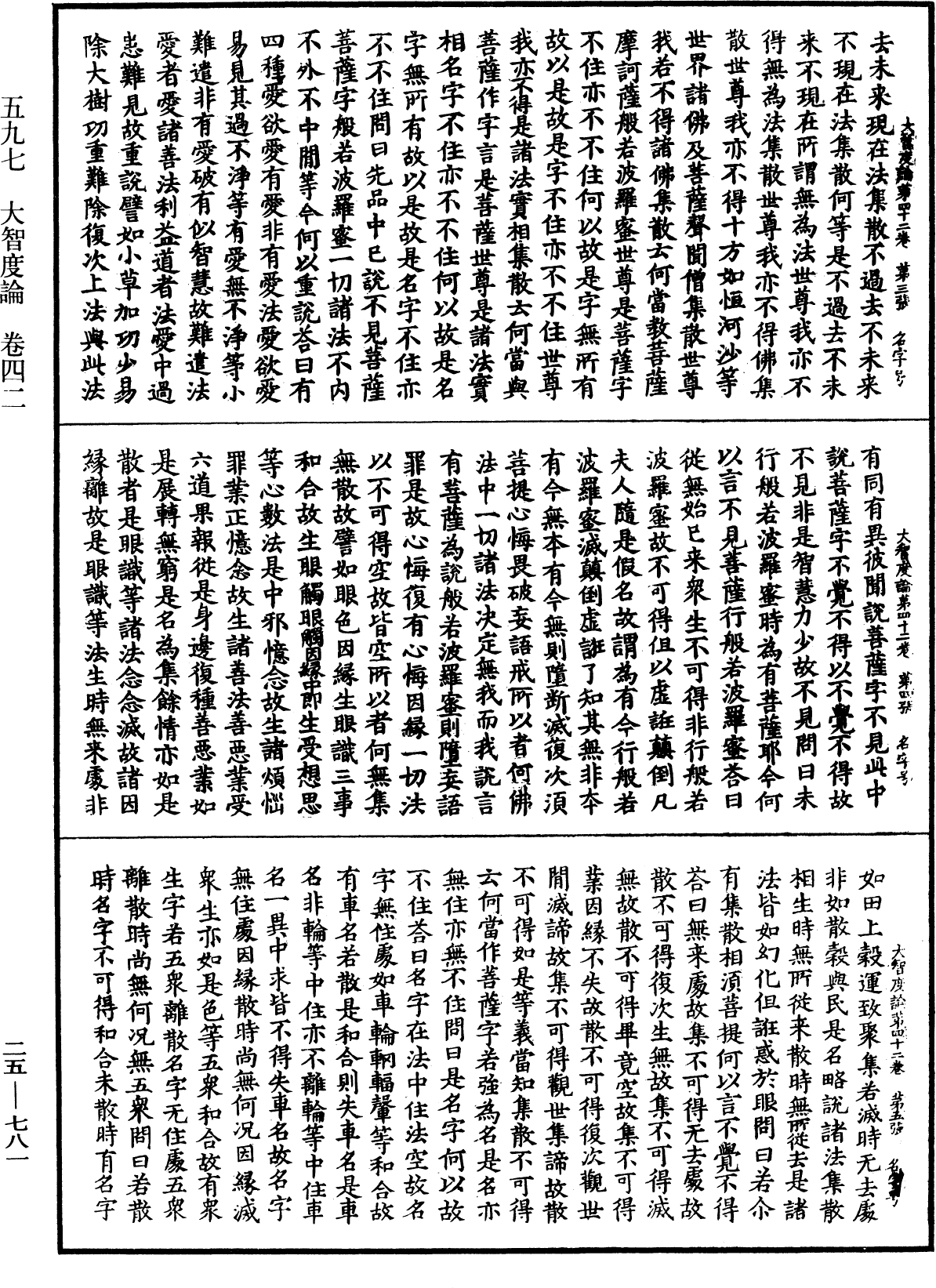 大智度論《中華大藏經》_第25冊_第781頁