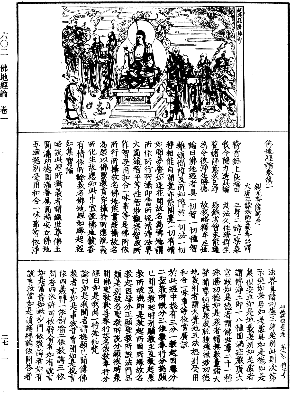 佛地經論《中華大藏經》_第27冊_第001頁